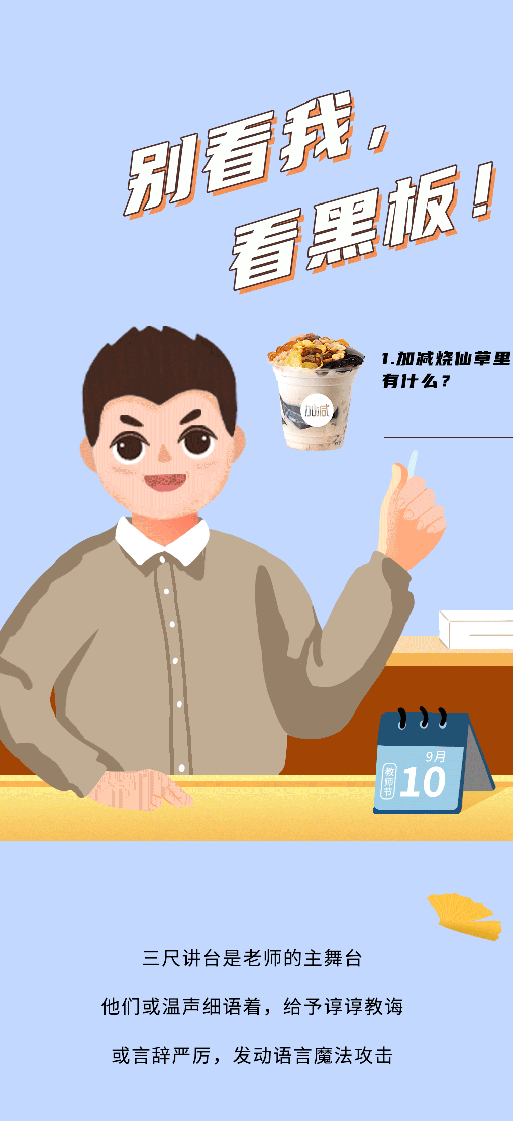 yp街机奶茶教师节推文